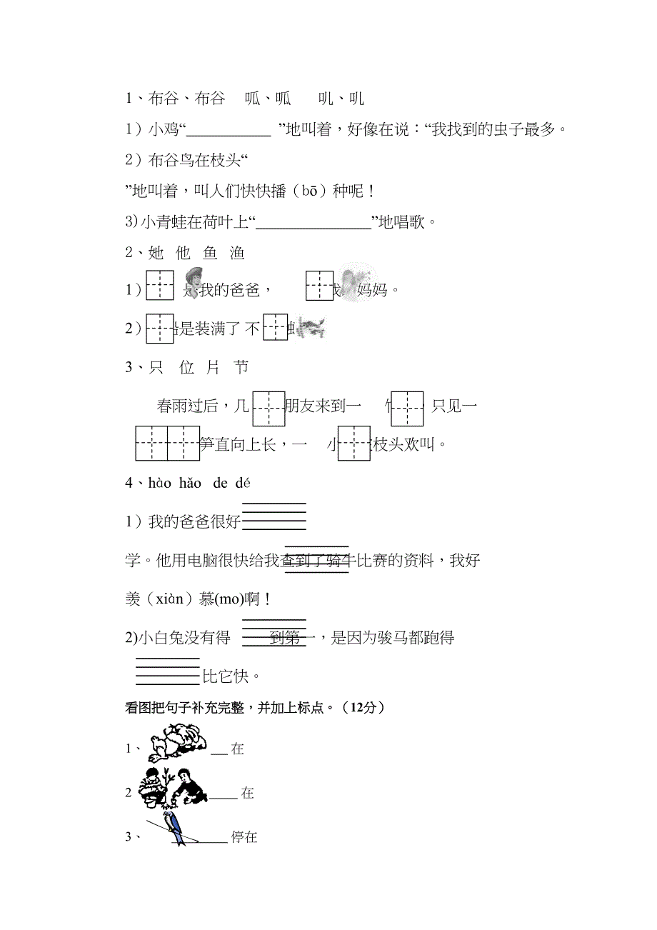 最新人教部编教材一年级下册语文期中测试卷-(12)(DOC 5页)_第2页