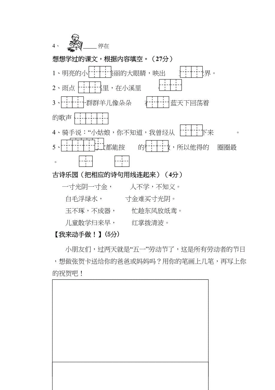 最新人教部编教材一年级下册语文期中测试卷-(12)(DOC 5页)_第3页