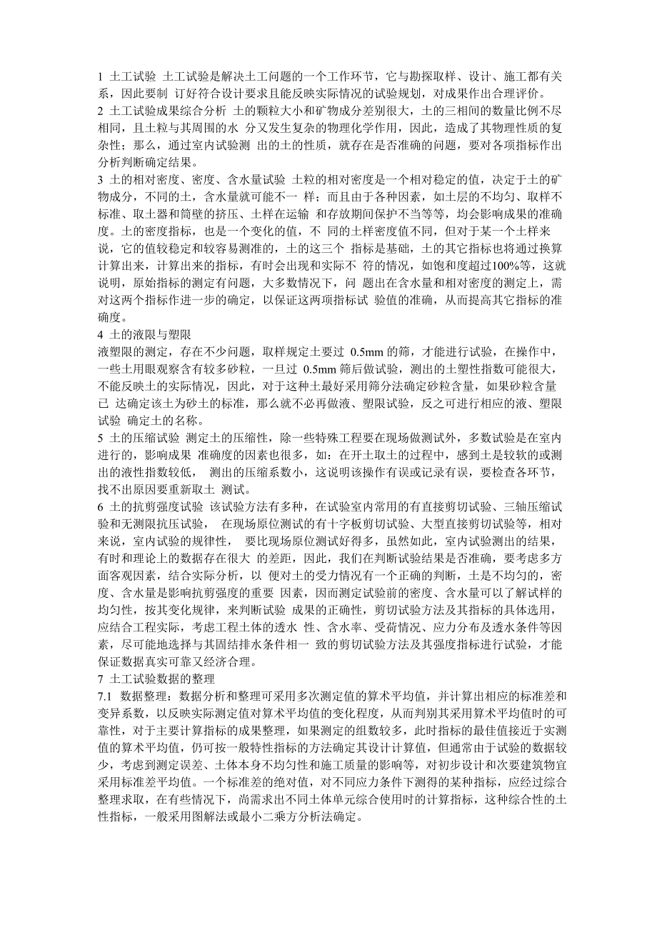 土工化验室试验注意事项_第1页