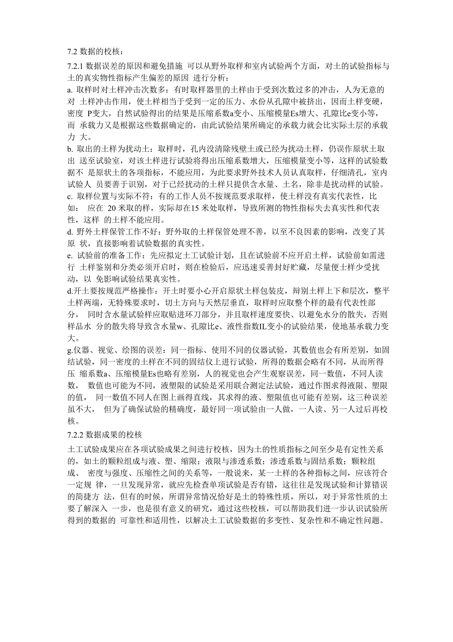 土工化验室试验注意事项_第2页