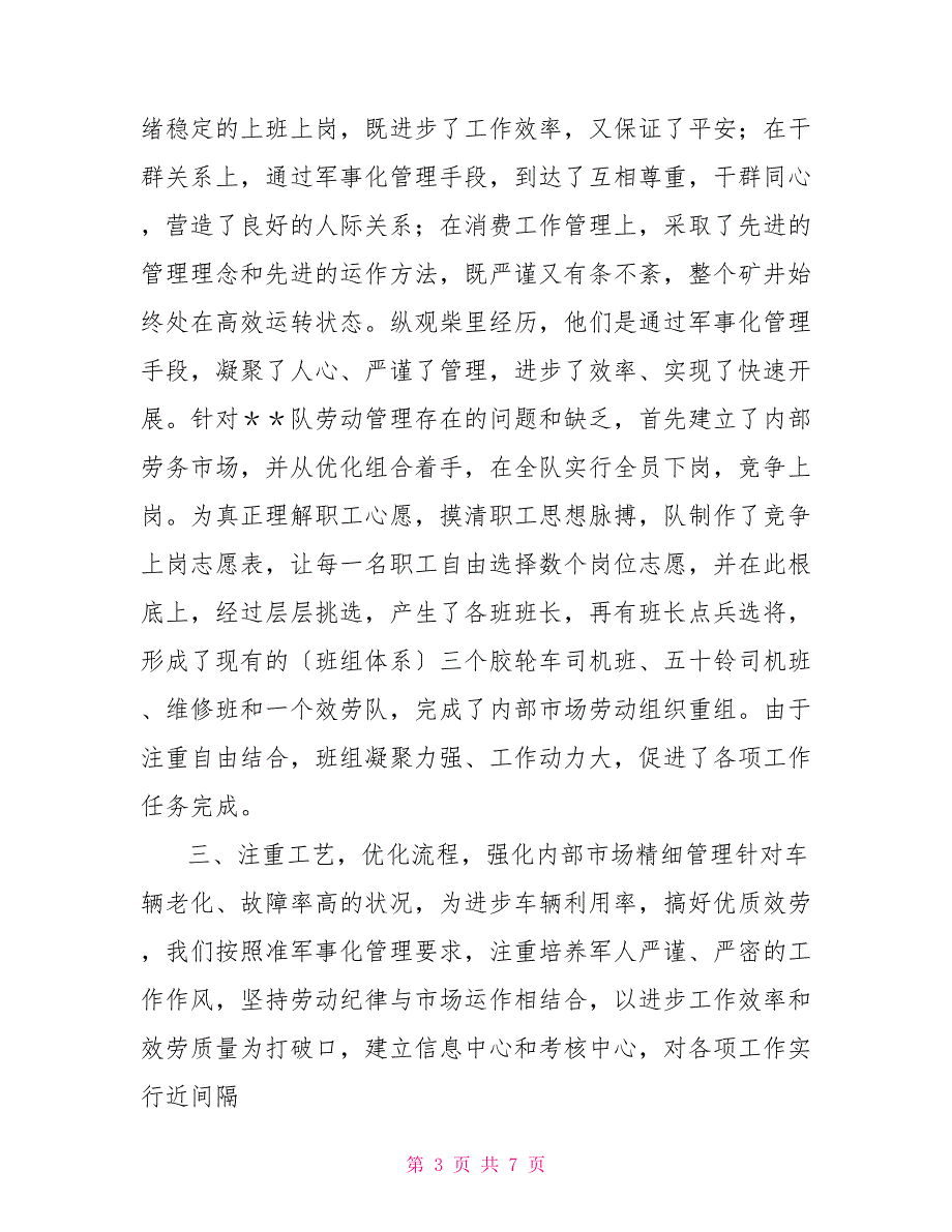 项目推进会上的发言在集团公司现场推进会上的发言_第3页