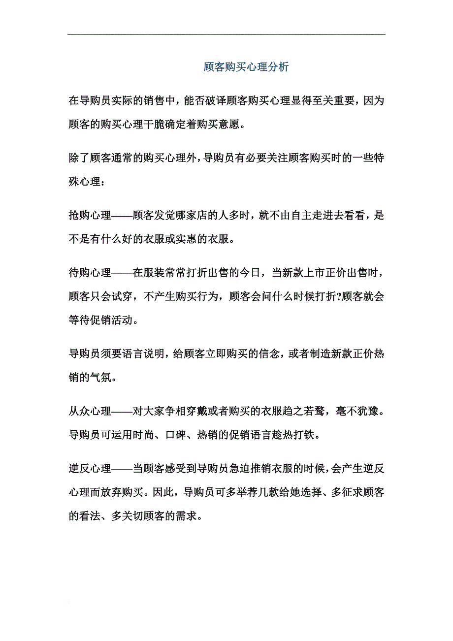 导购与顾客的沟通等销售经验技巧_第2页