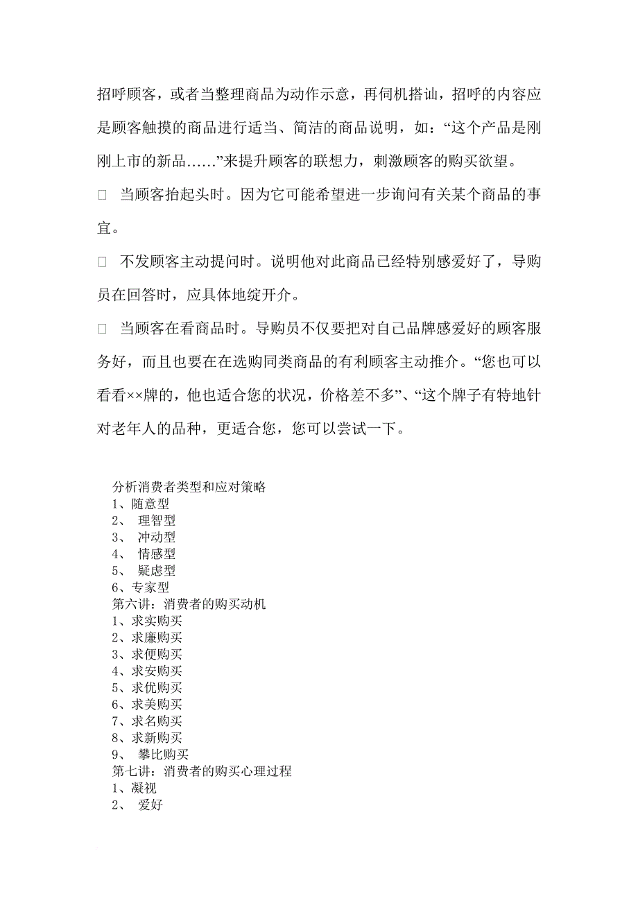 导购与顾客的沟通等销售经验技巧_第5页