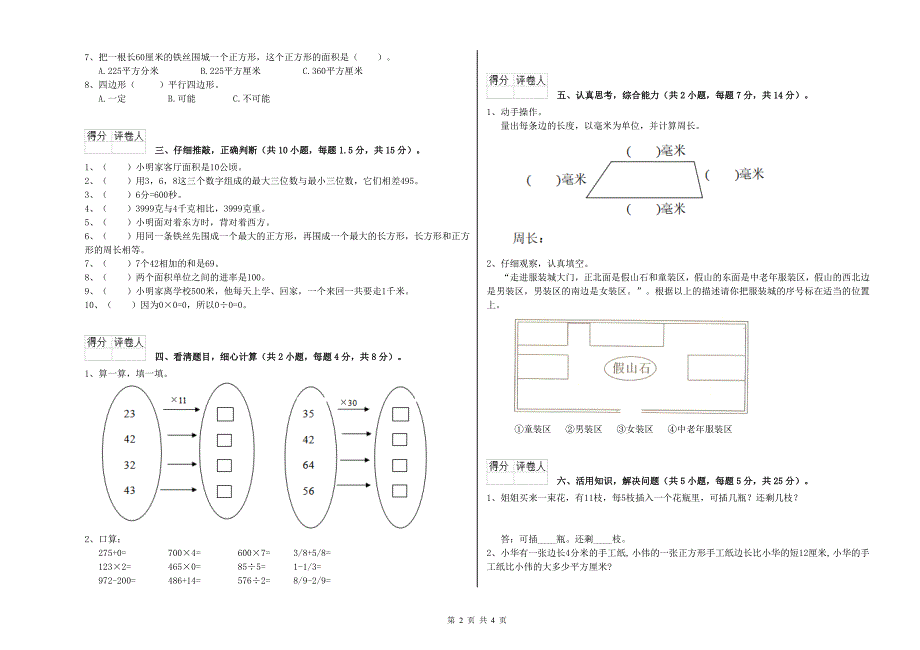 西南师大版三年级数学【上册】自我检测试卷A卷 附答案.doc_第2页