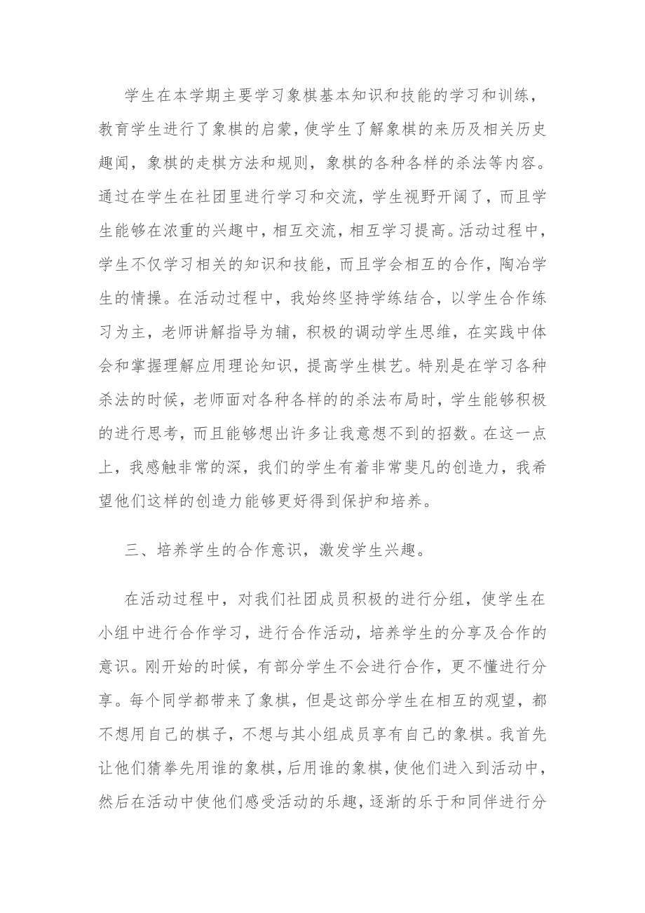 深渡中心学校少年宫象棋室活动总结.doc_第2页