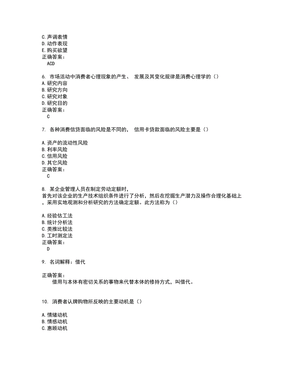 2022自考专业(营销)考试(难点和易错点剖析）名师点拨卷附答案32_第2页