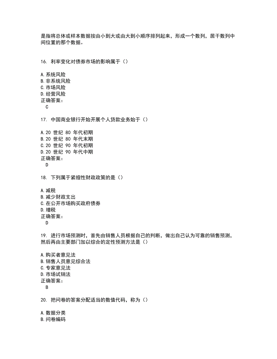 2022自考专业(营销)考试(难点和易错点剖析）名师点拨卷附答案32_第4页