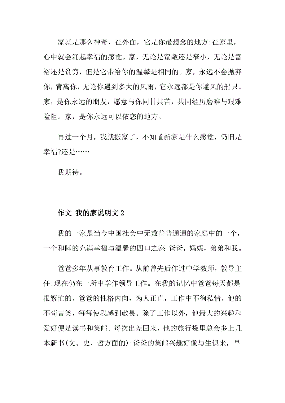 作文我的家说明文初中优秀中学作文八年级作文初二_第3页