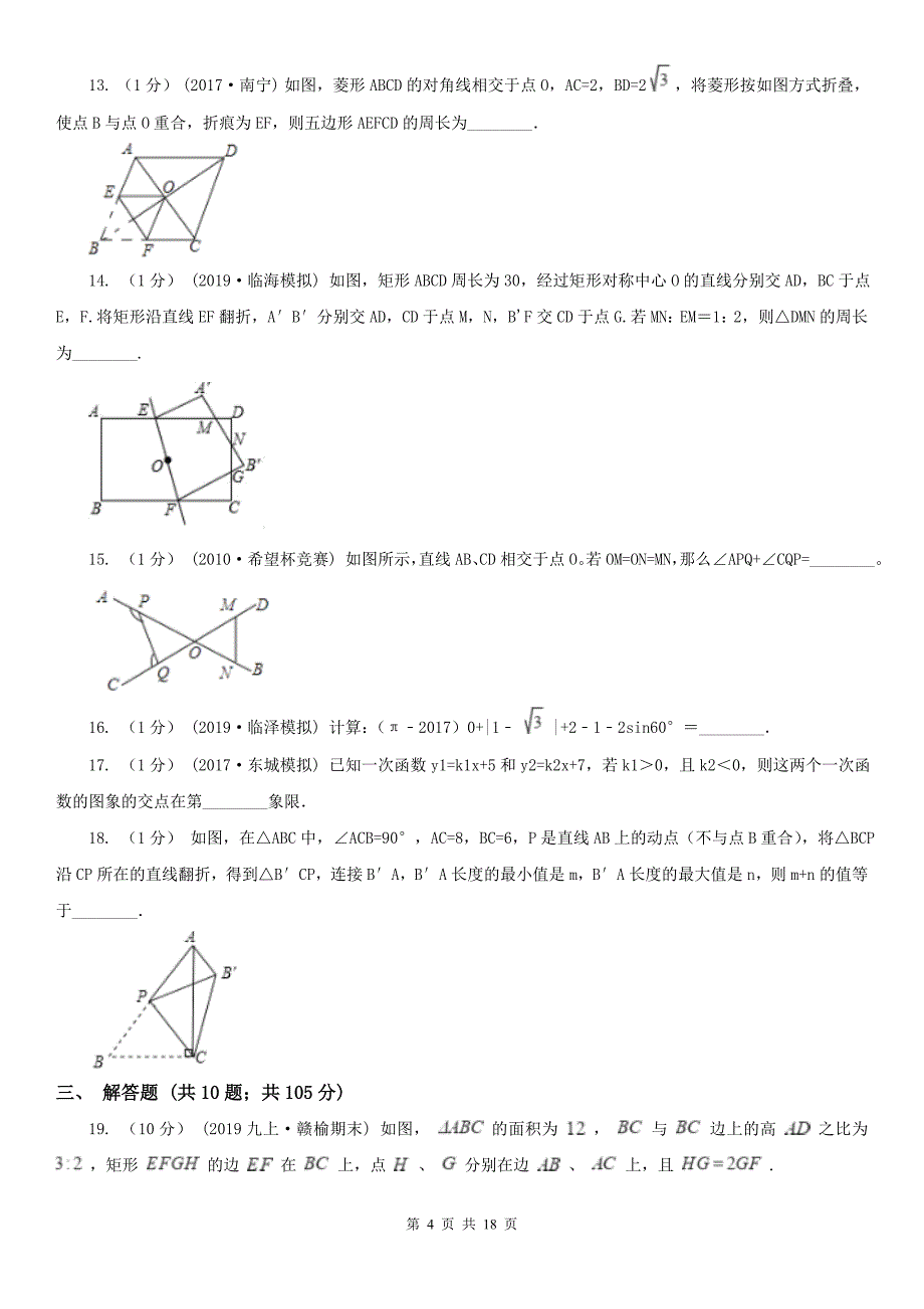 四川省广安市八年级下学期数学第一次月考模拟卷_第4页