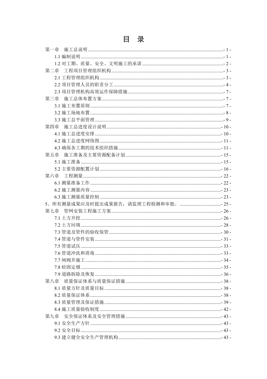 安饮水土建及安装工程施工组织设计_第1页