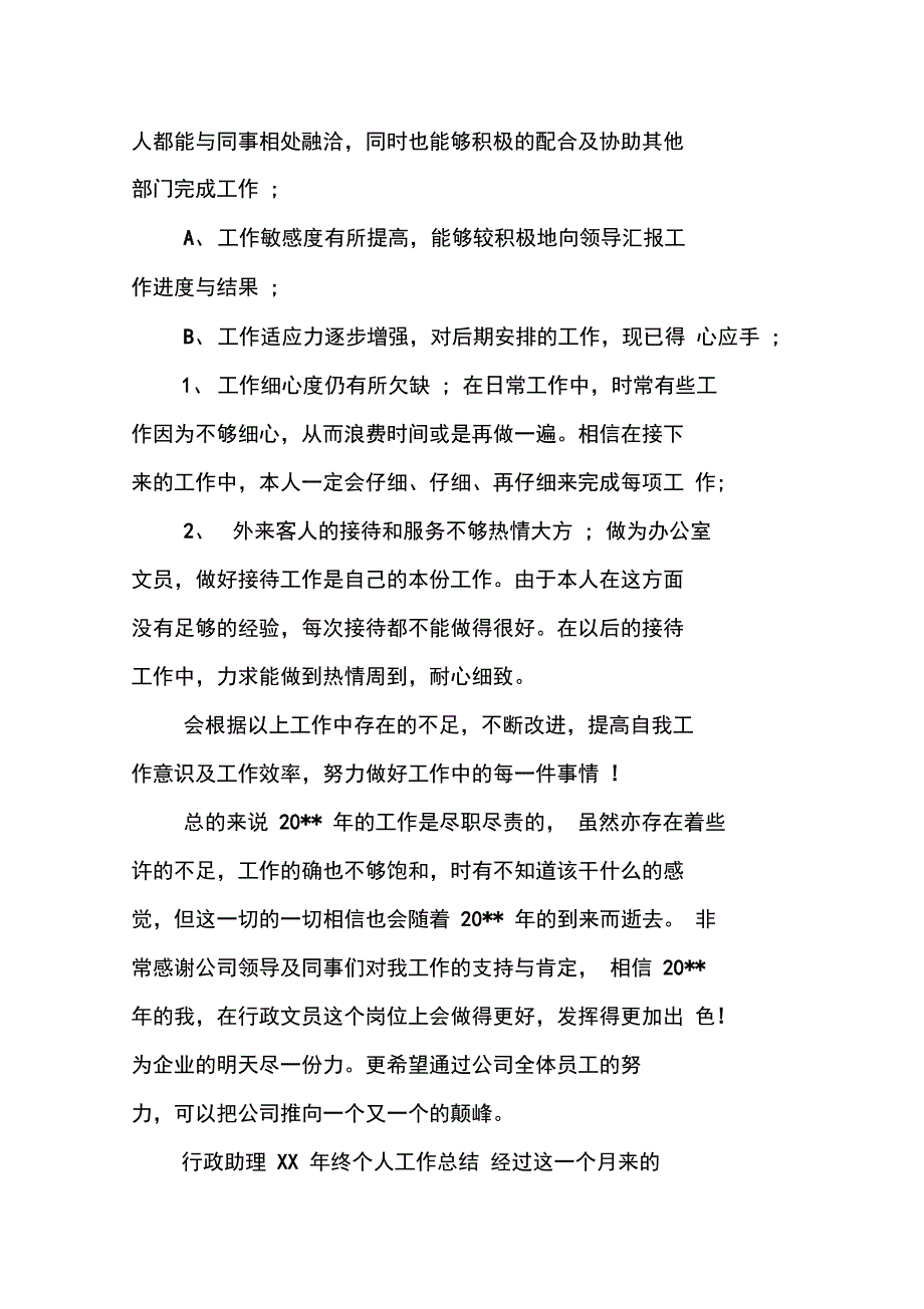 行政助理XX年终个人工作总结_第2页