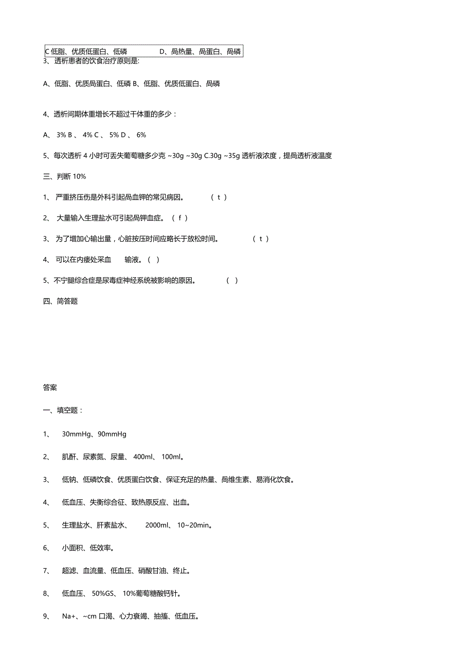 血液透析试题及答案_第2页