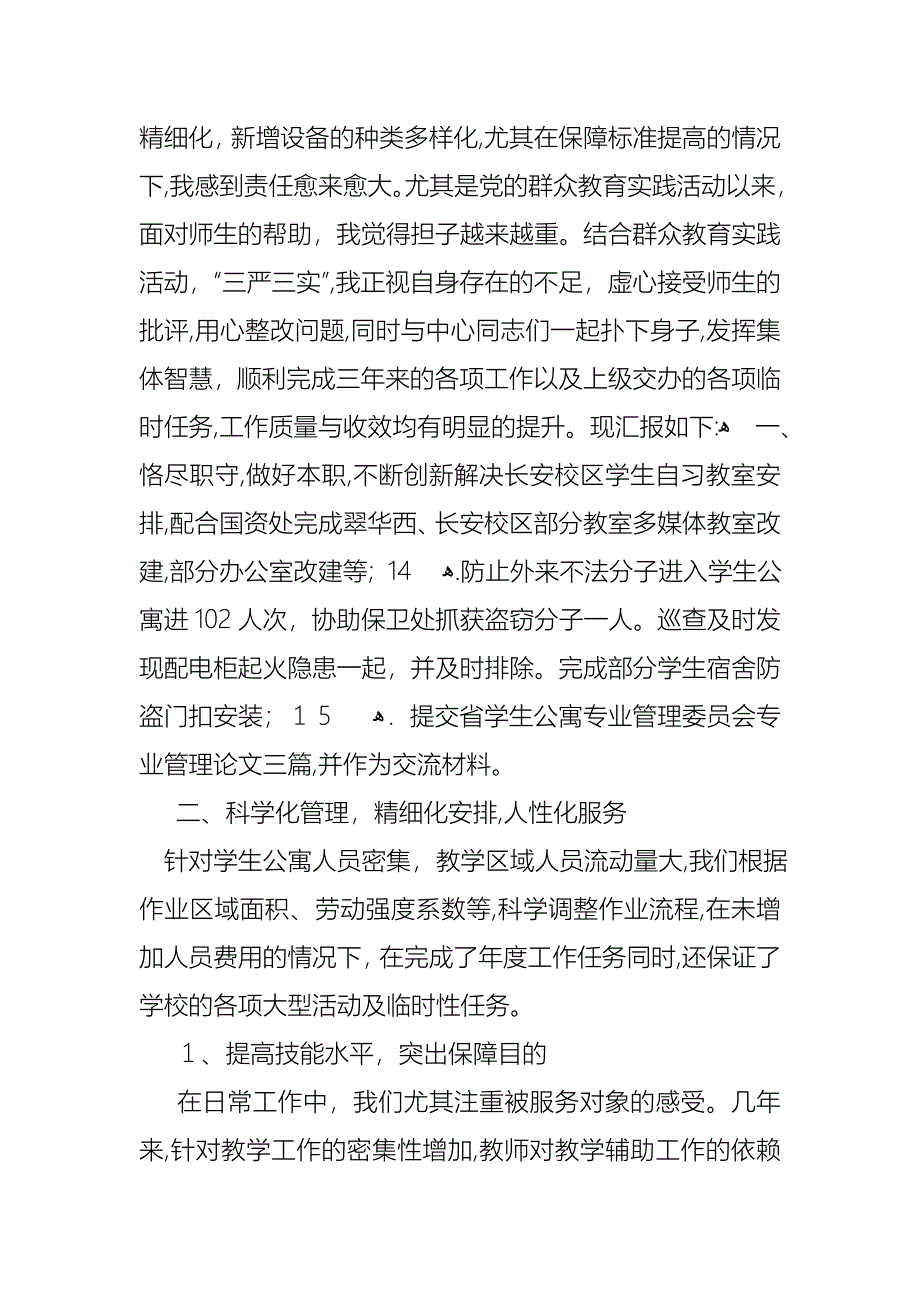 学生会公寓述职报告_第5页