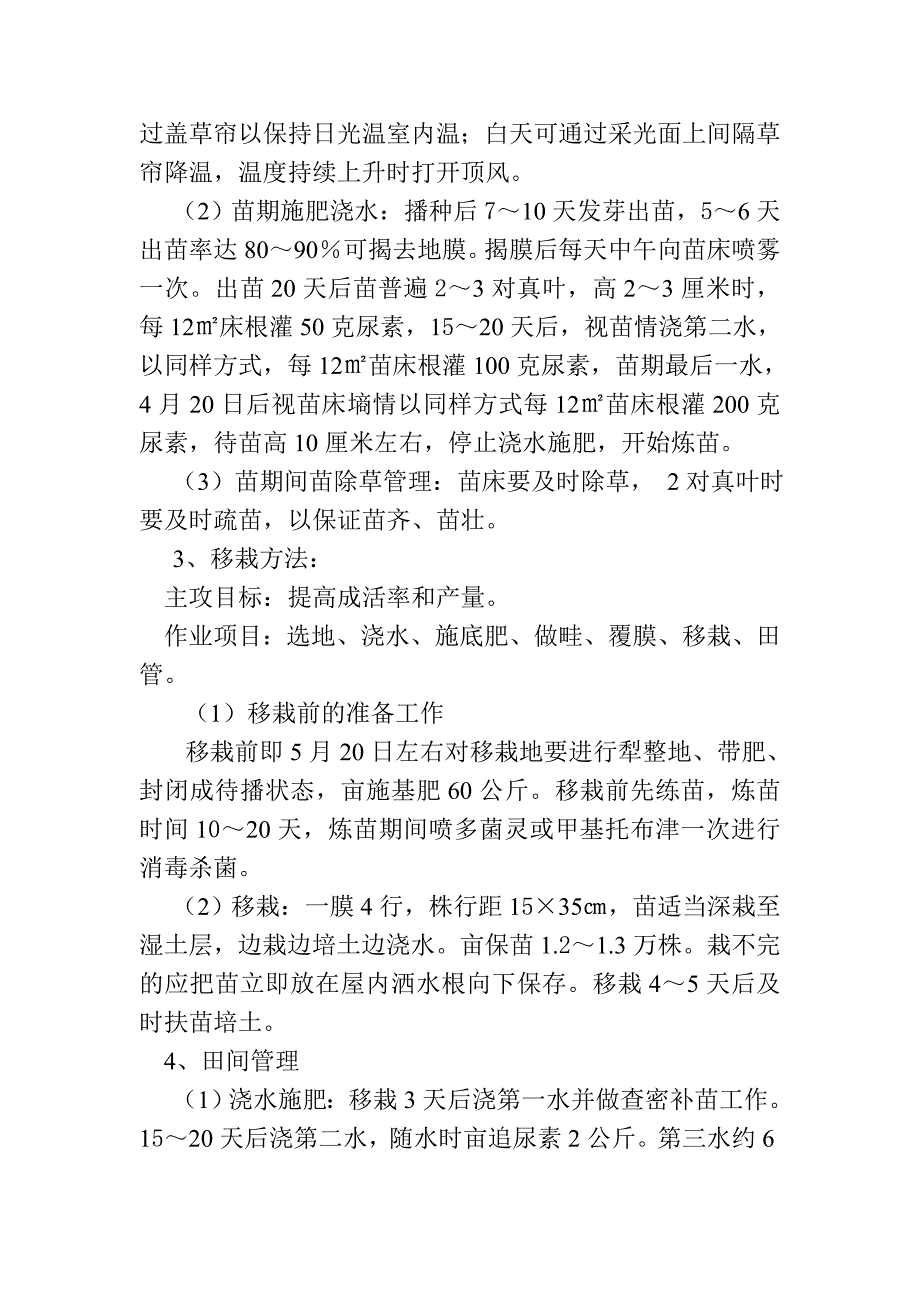 甜叶菊栽培技术要点.doc_第3页