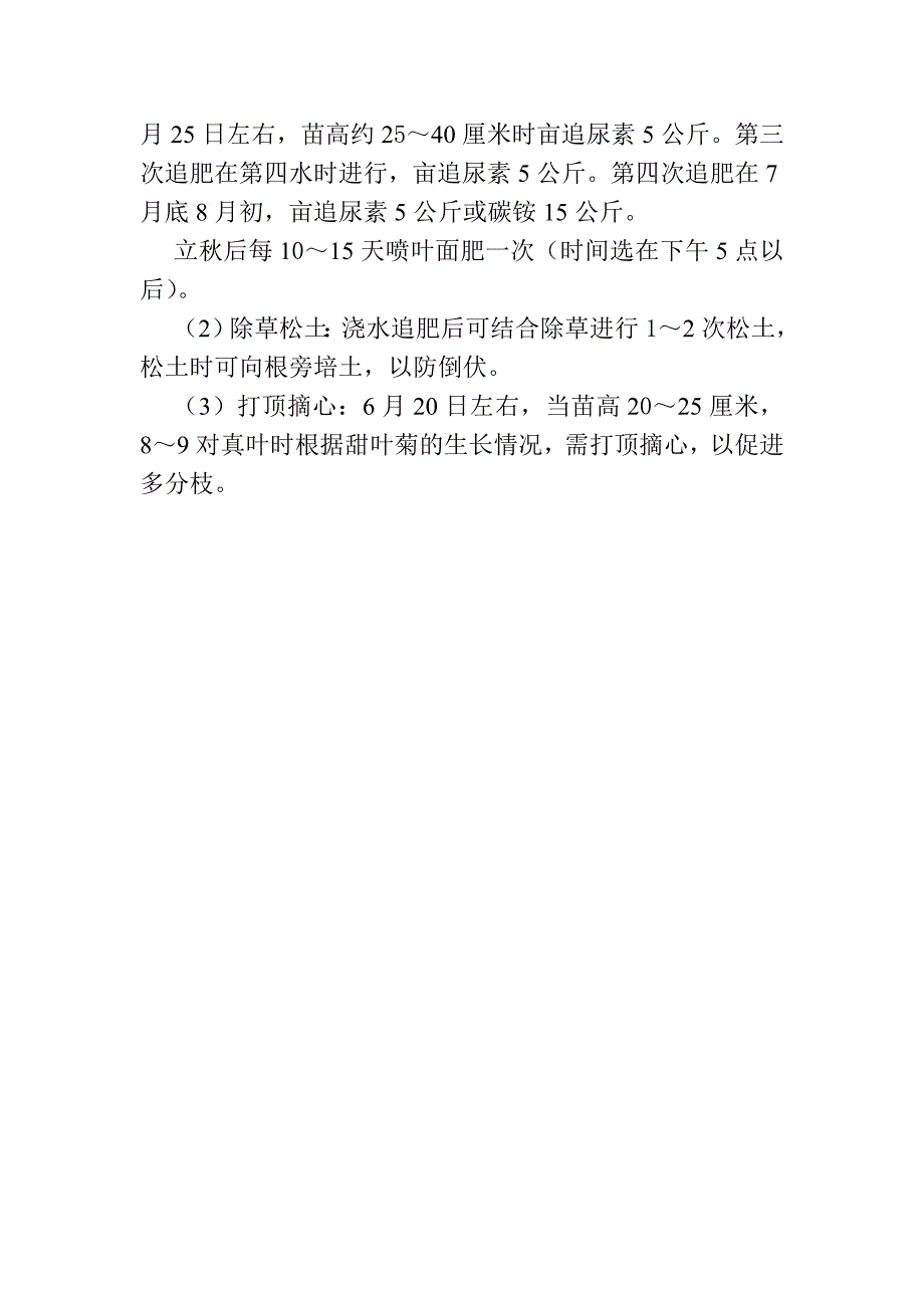 甜叶菊栽培技术要点.doc_第4页