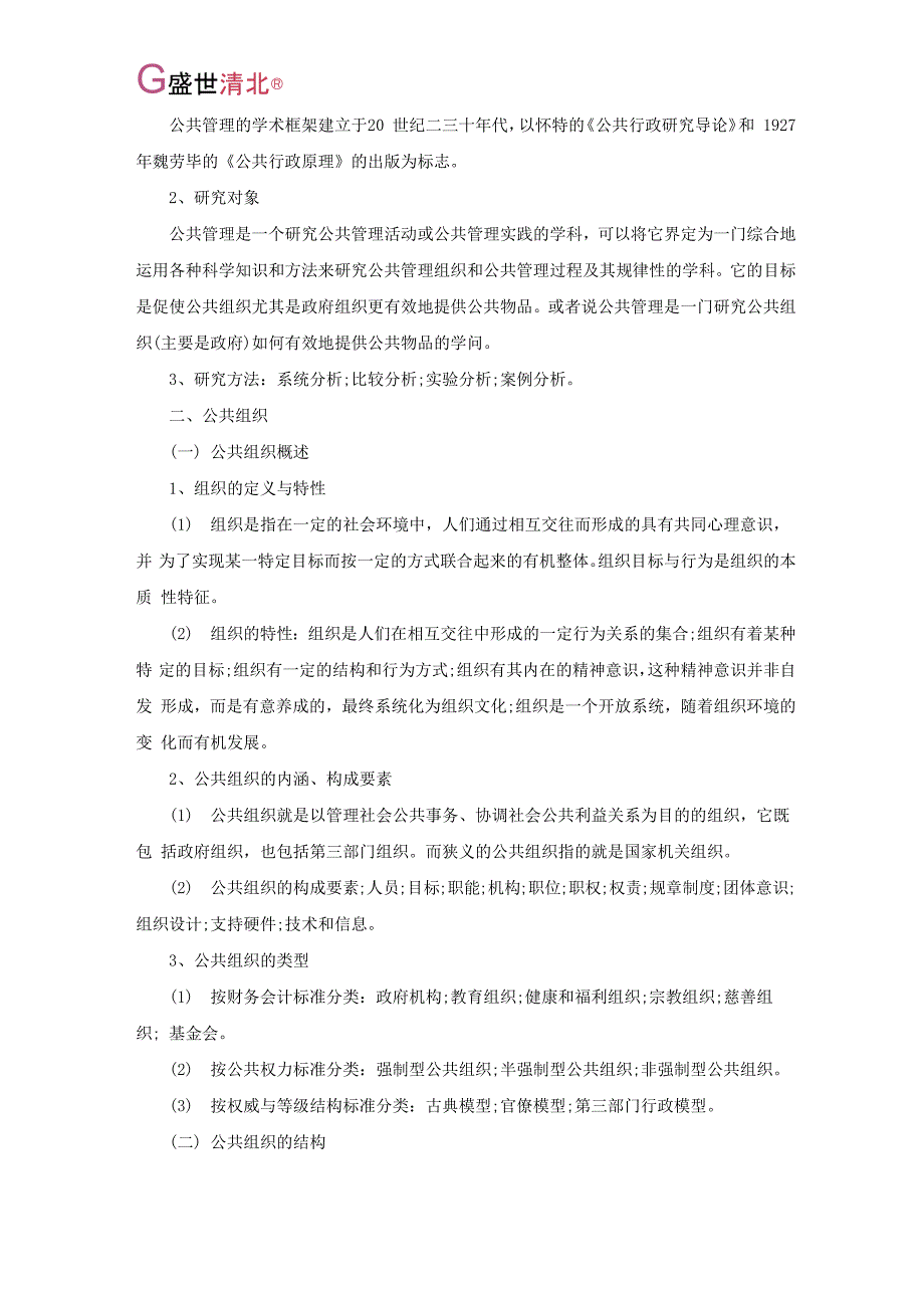 清华考研辅导班_第3页