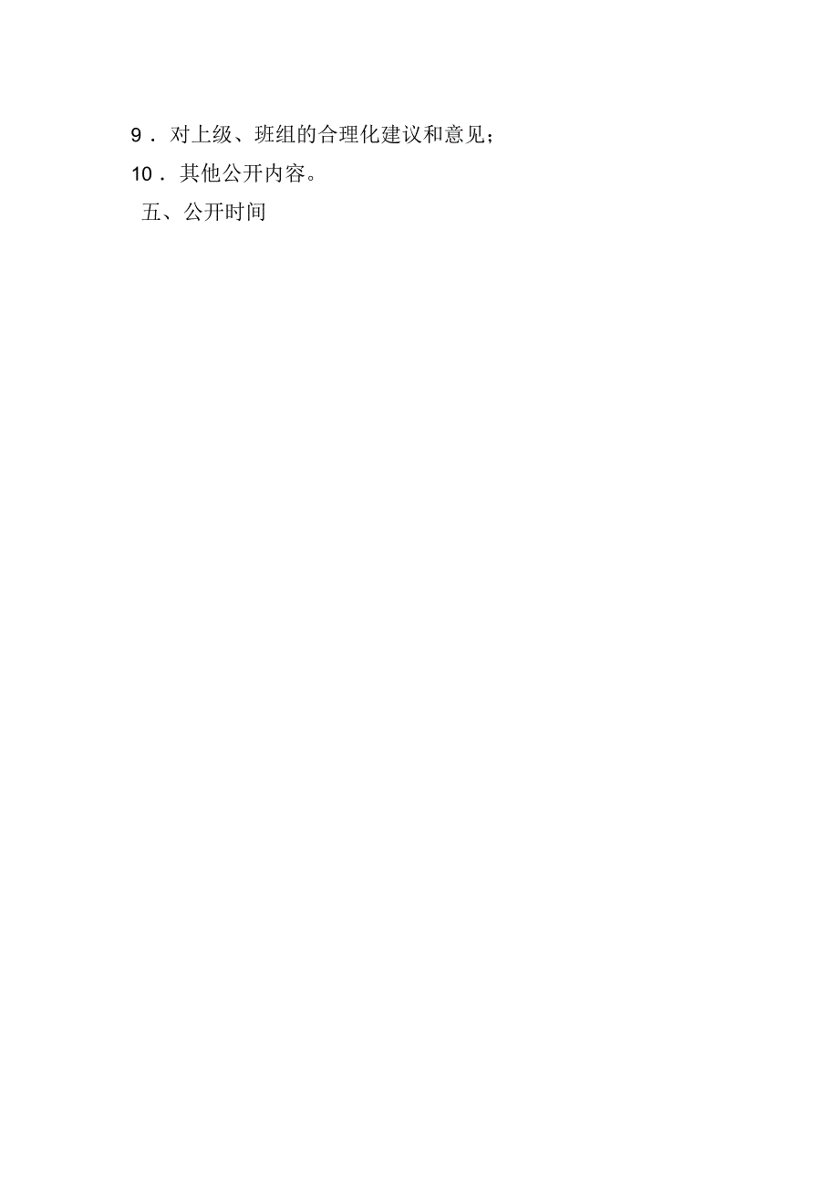班务公开制度_第2页