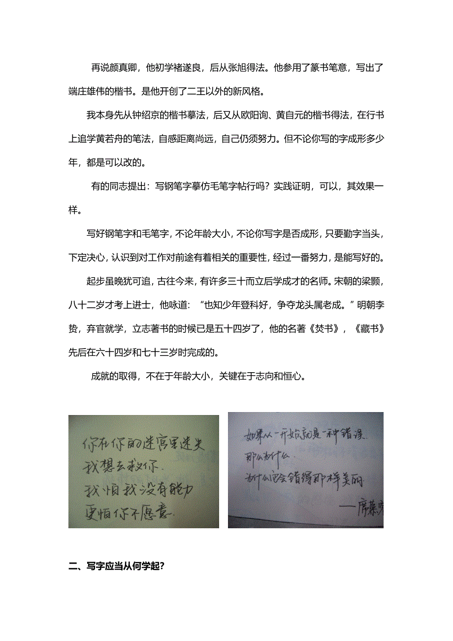 教你如何练得一手好字(配图详解版).doc_第3页