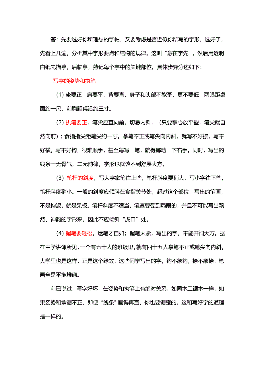 教你如何练得一手好字(配图详解版).doc_第4页