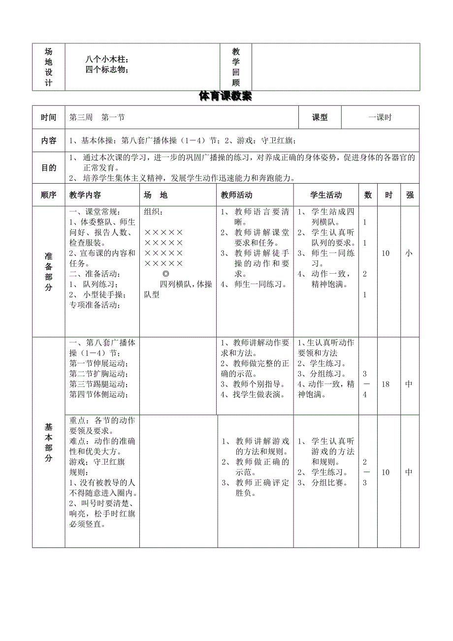 小学三年级体育全册教案[2][精选文档]_第4页