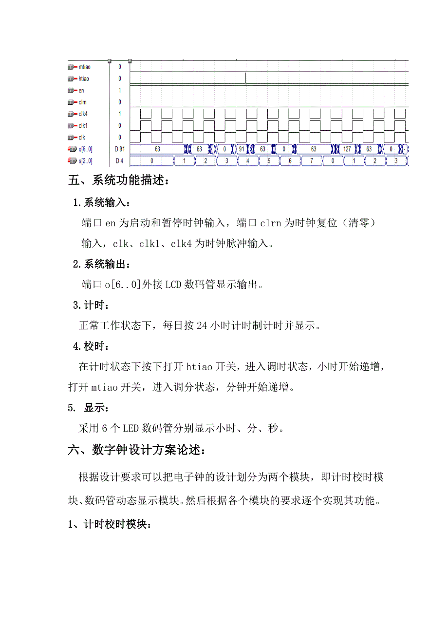 数字时钟53810.doc_第3页