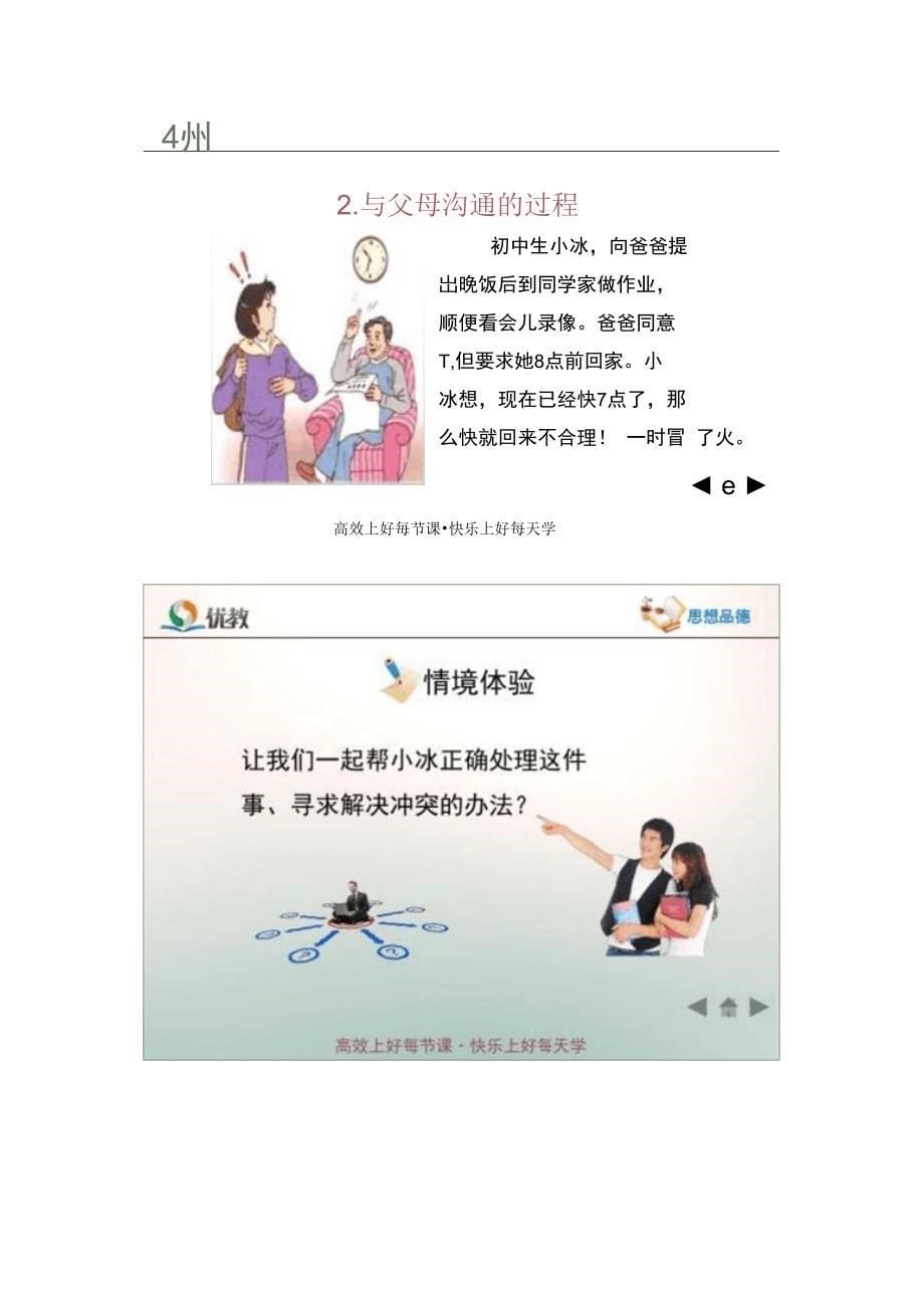 两代人的对话情境型课件_第5页