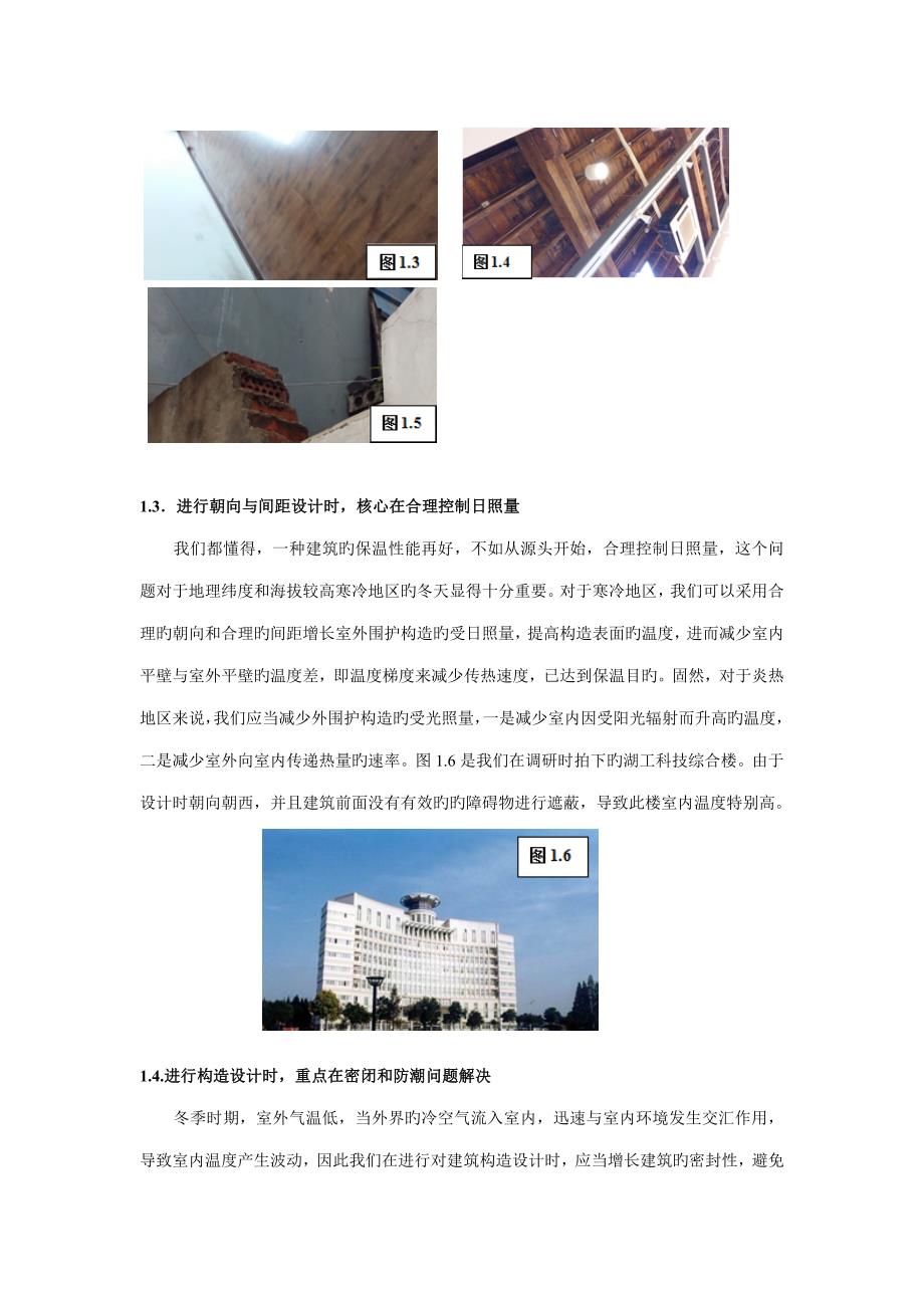 优质建筑物理调研综合报告_第3页