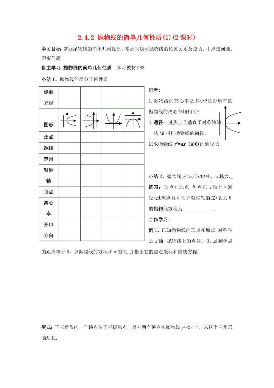 浙江省台州市高中数学第二章圆锥曲线与方程2.4.2抛物线的简单几何性质1学案无答案新人教A版选修212_第1页