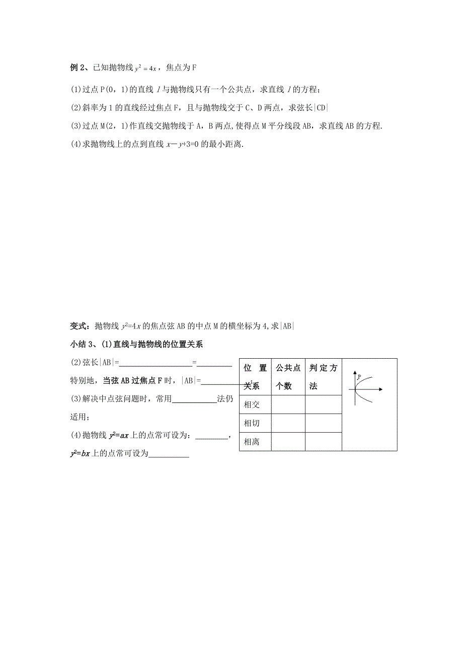 浙江省台州市高中数学第二章圆锥曲线与方程2.4.2抛物线的简单几何性质1学案无答案新人教A版选修212_第2页