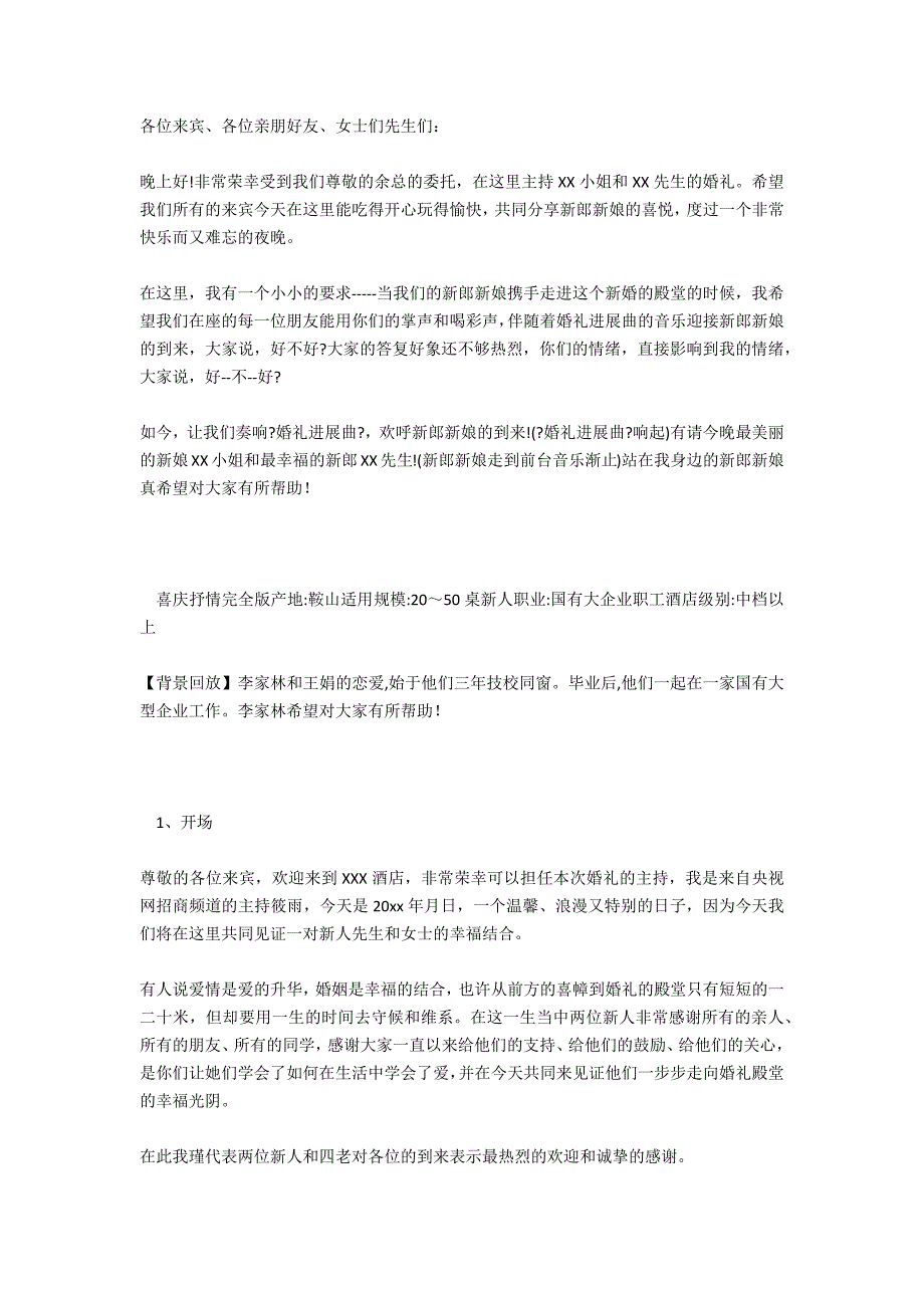 婚礼主持词：婚礼司仪参考串词_第2页