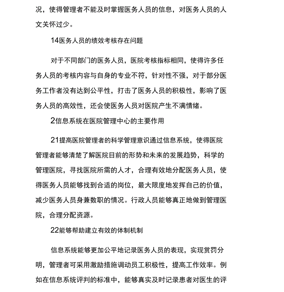 运用信息系统对医院人力资源进行管理_第3页