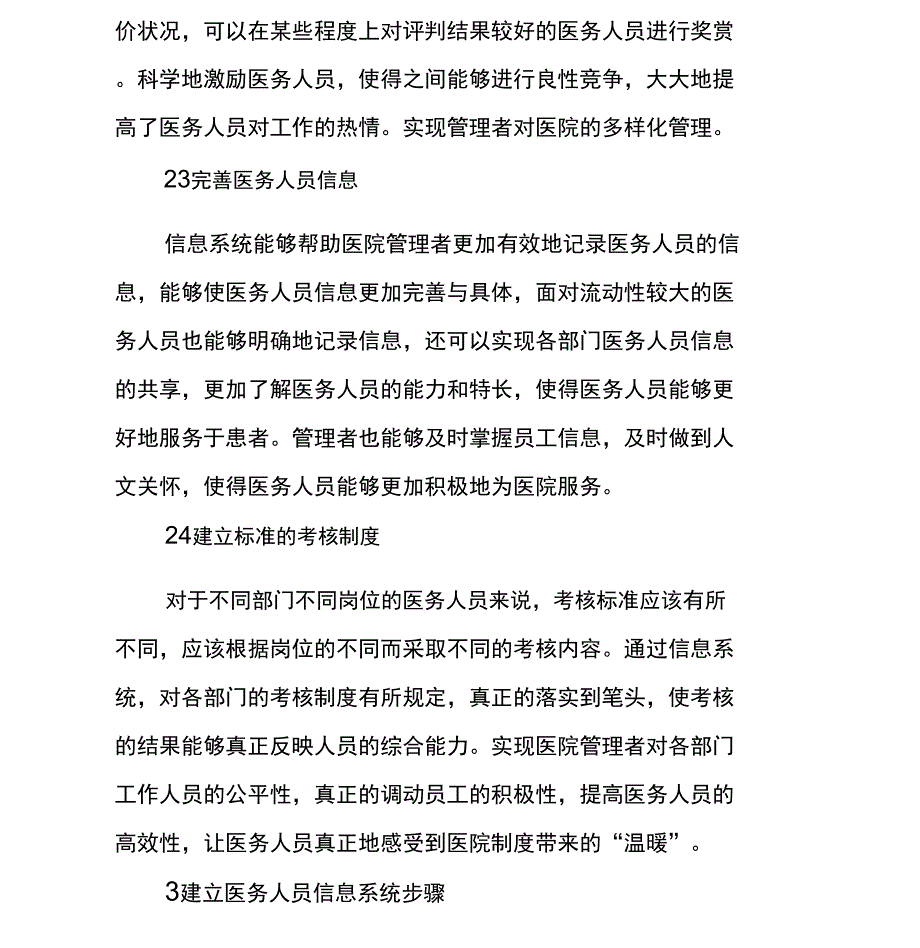 运用信息系统对医院人力资源进行管理_第4页