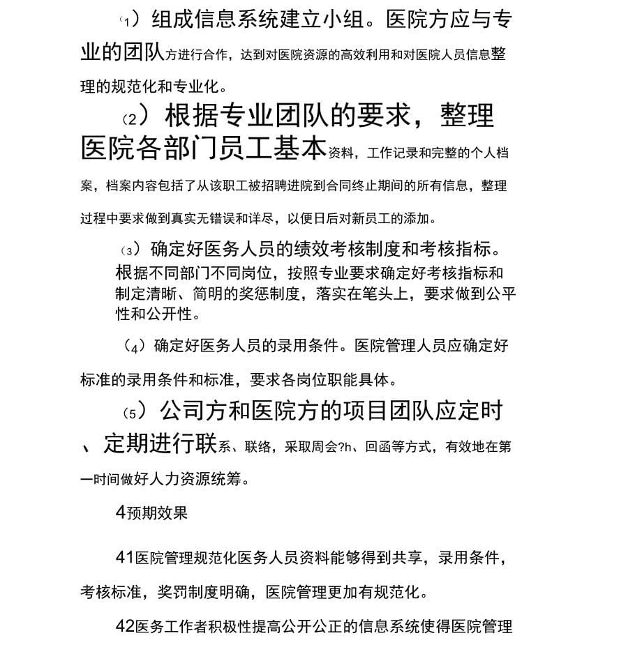 运用信息系统对医院人力资源进行管理_第5页