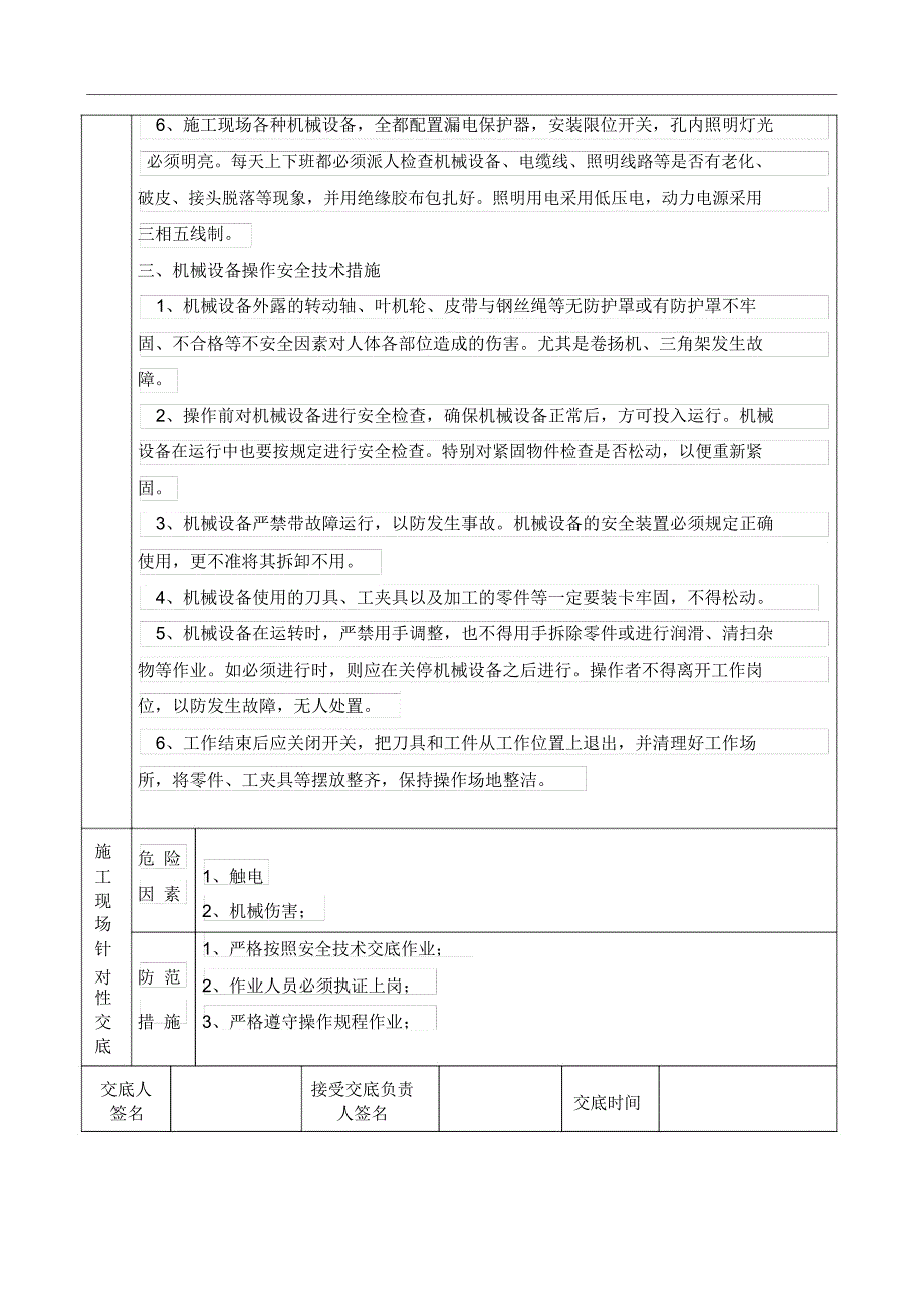 灌浆安全技术交底_第2页