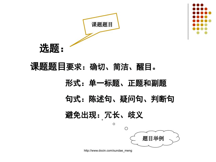 【课件】关于课题研究的数据处理与成果描述的相关问题_第4页