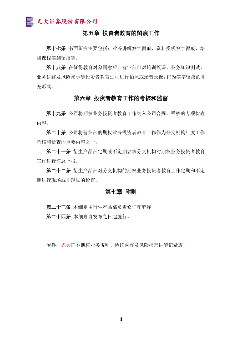 证券股份有限公司股票期权经纪业务投资者教育管理实施细则模版.docx_第4页