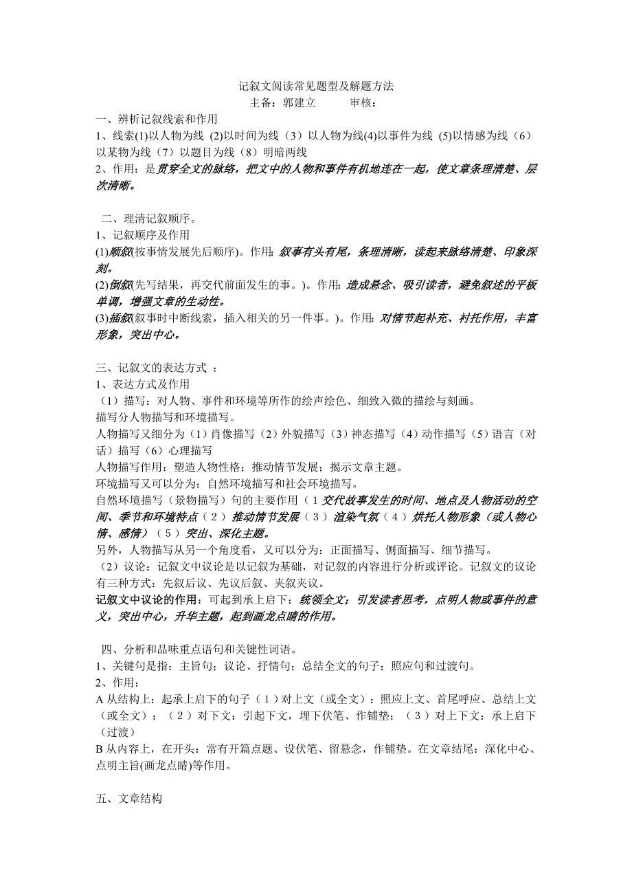 记叙文阅读常见题型及解题方法_第1页