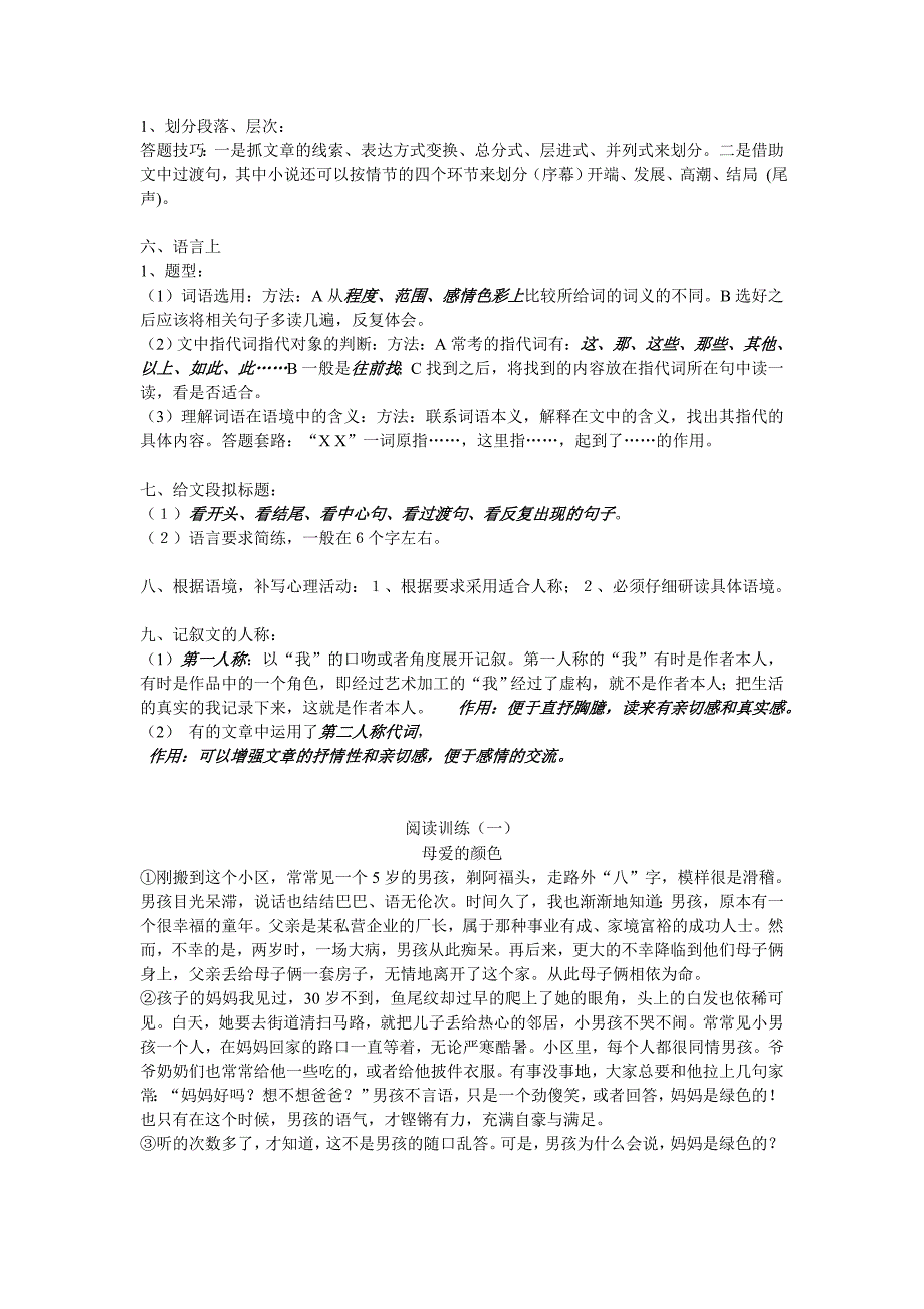 记叙文阅读常见题型及解题方法_第2页