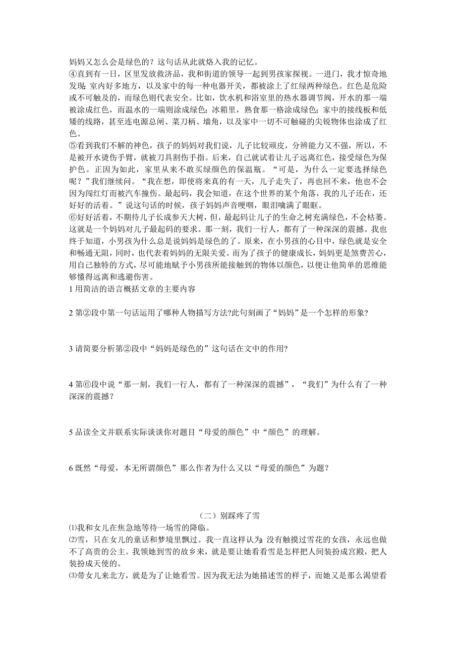 记叙文阅读常见题型及解题方法_第3页