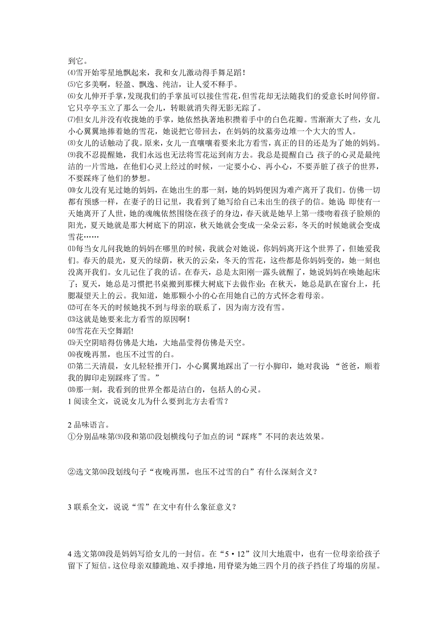 记叙文阅读常见题型及解题方法_第4页