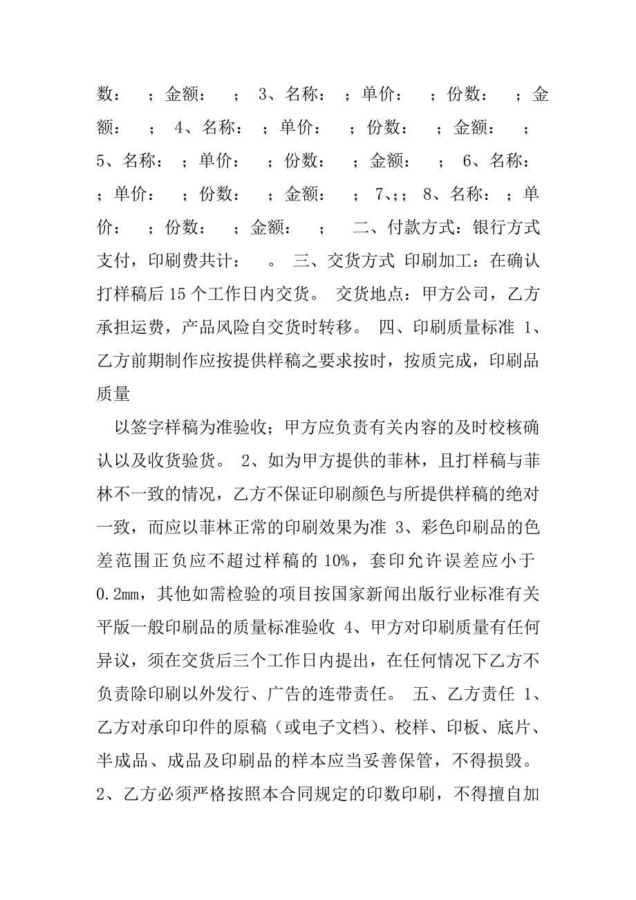 印刷品合同样本.doc_第5页