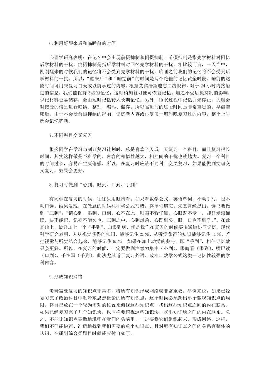 好习惯为考研加足马力.doc_第5页