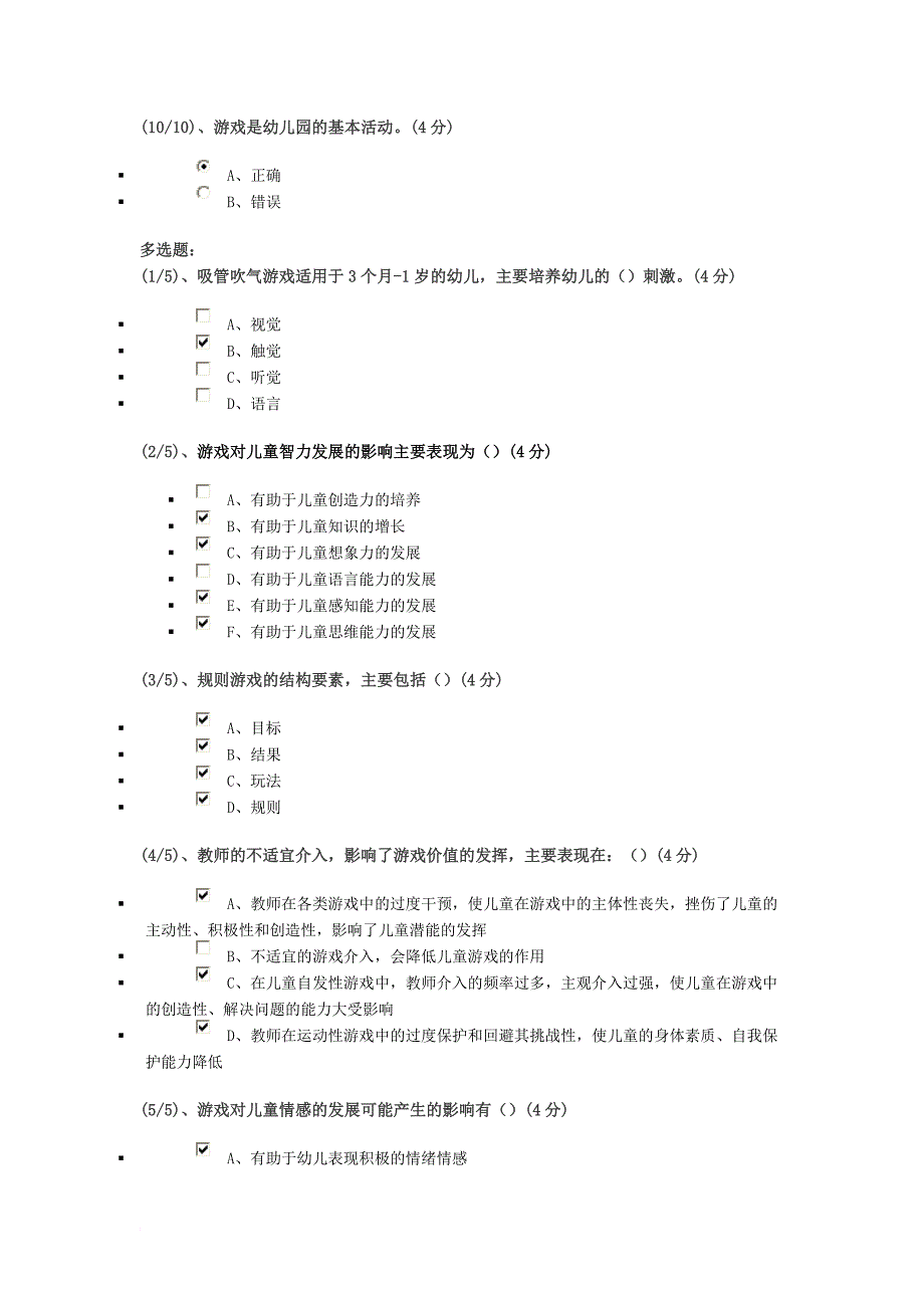 学前游戏理论与指导网络作业答案_第4页