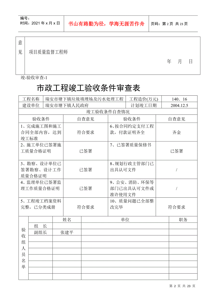 B市政工程备案资料_第2页