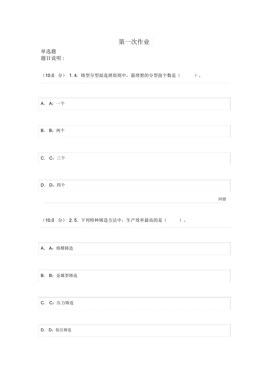 机械制造基础{1-6}模板演示教学_第1页