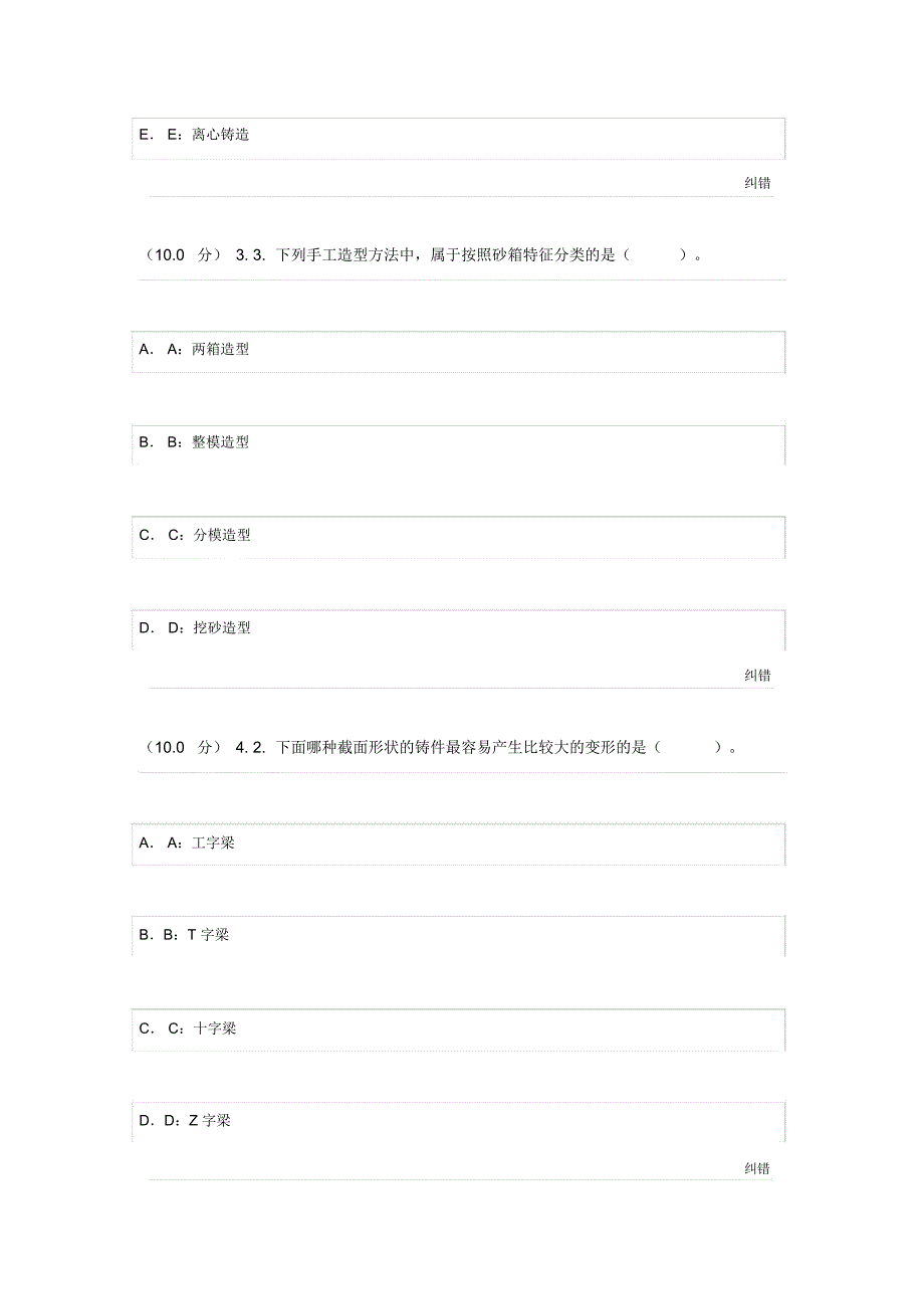 机械制造基础{1-6}模板演示教学_第2页