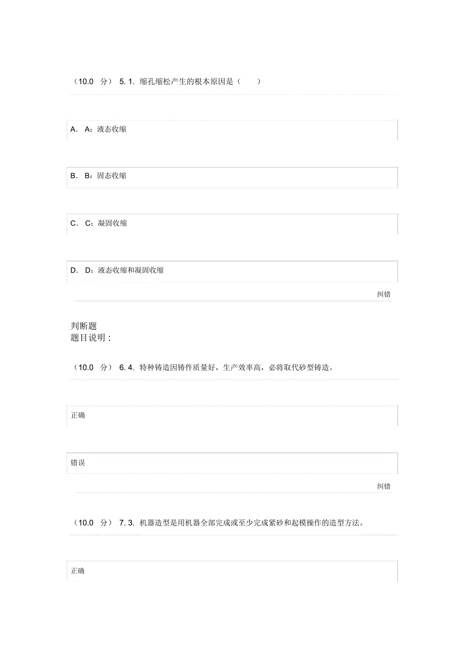 机械制造基础{1-6}模板演示教学_第3页