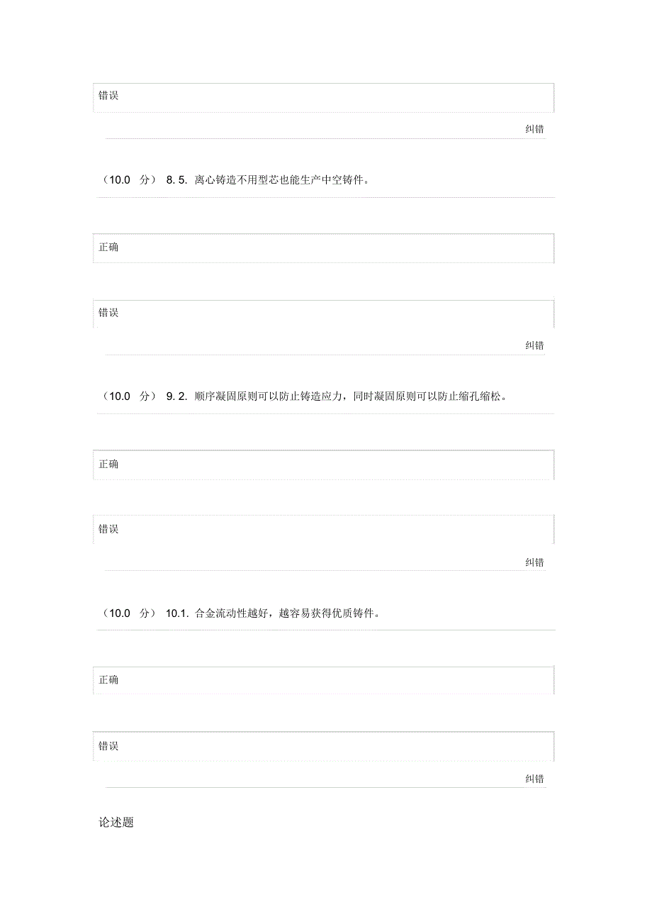 机械制造基础{1-6}模板演示教学_第4页