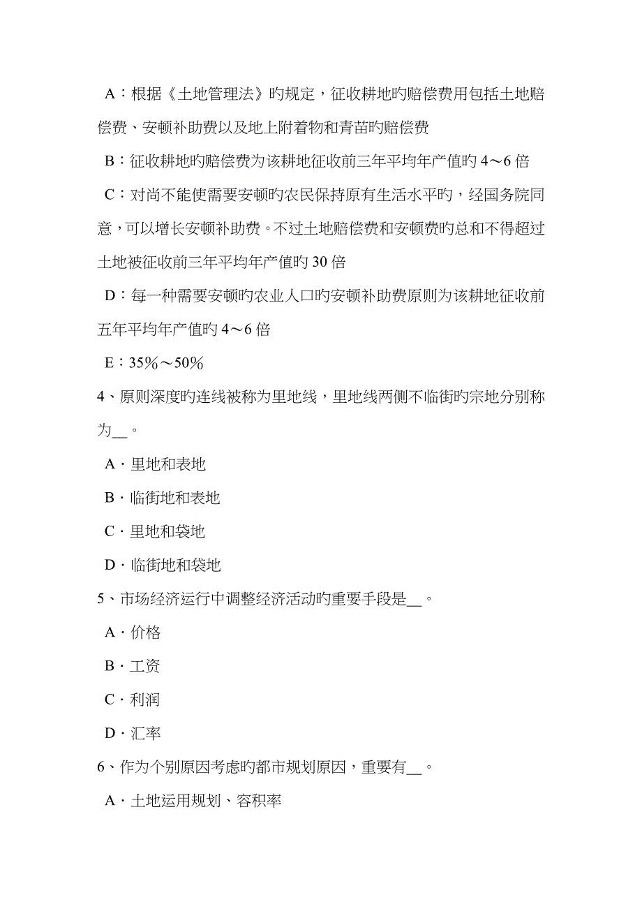 2023年上半年安徽省土地估价师基础与法规知识合伙企业法考试题_第2页