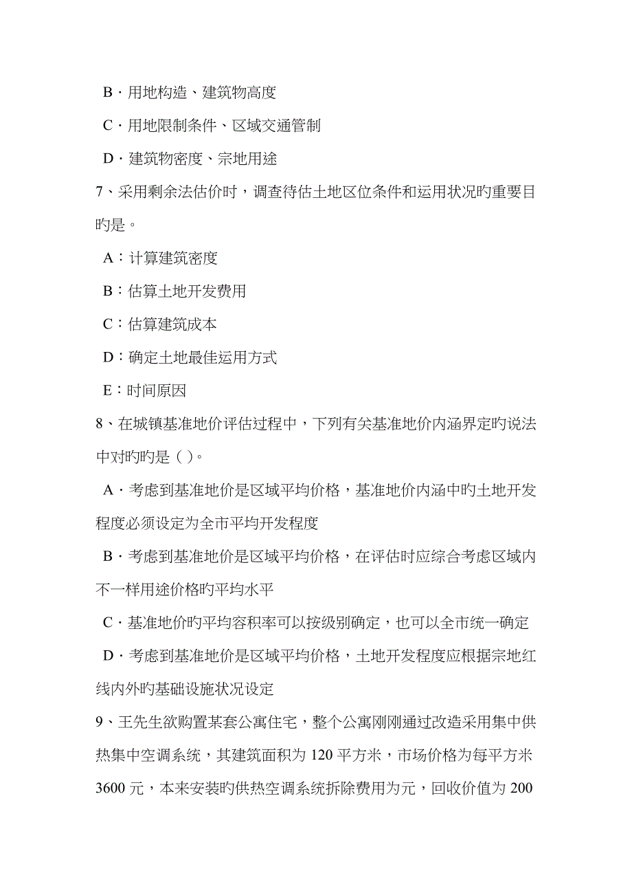 2023年上半年安徽省土地估价师基础与法规知识合伙企业法考试题_第3页